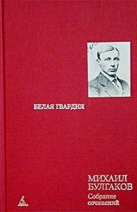 Том 2. Белая гвардия читать онлайн