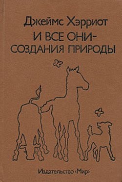 И все они – создания природы читать онлайн