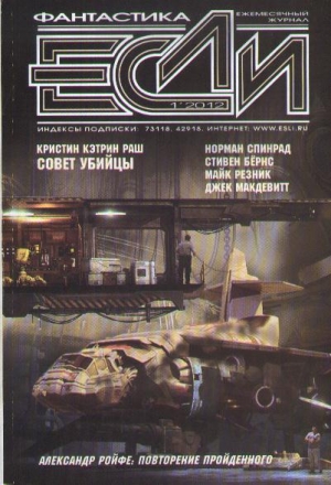 «Если»