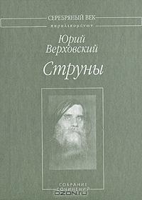 Струны: Собрание сочинений читать онлайн