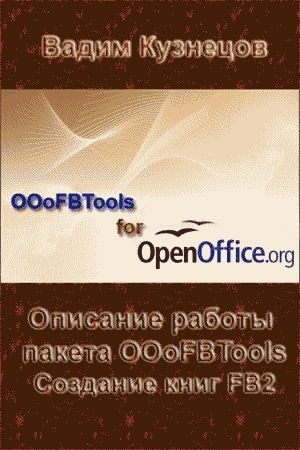 Описание работы пакета OOoFBTools Создание книг FB2 читать онлайн