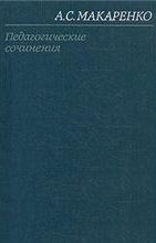 Том 4. Педагогические работы 1936-1939 читать онлайн