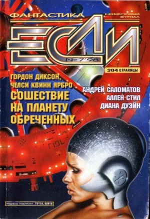 «Если»