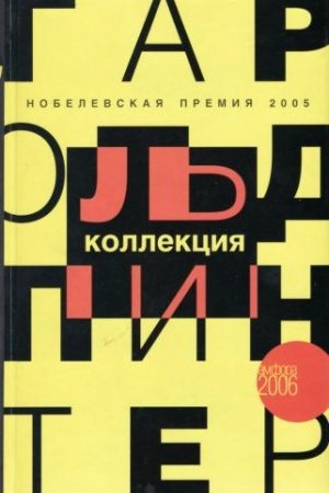 Голоса семьи: Радиопьеса читать онлайн