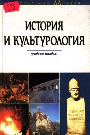 История и культурология читать онлайн