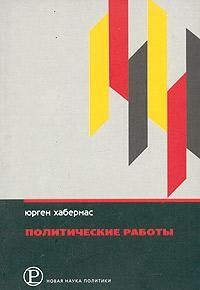 Политические работы читать онлайн