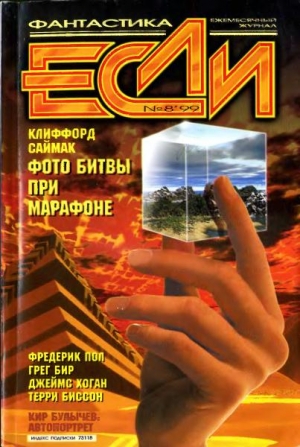 «Если»