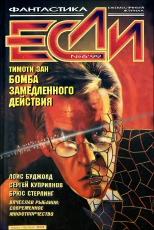 «Если»