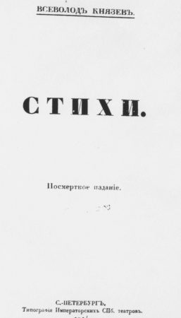 Стихи. Посмертное издание читать онлайн