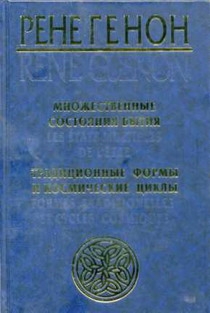 Множественные состояния бытия (сборник) читать онлайн