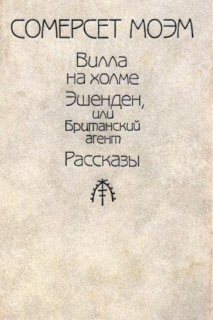 Рассказы (Авторский сборник изд-ва «Республика») читать онлайн