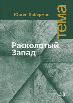 Расколотый Запад читать онлайн