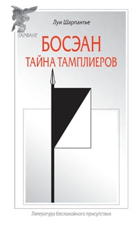 Босэан. Тайна тамплиеров читать онлайн