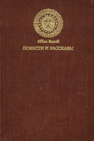 Повести и рассказы читать онлайн