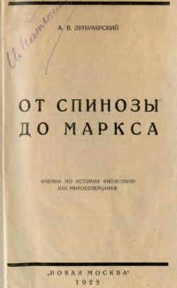 От Спинозы до Маркса читать онлайн