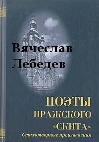 Избранные стихотворения и поэмы разных лет читать онлайн