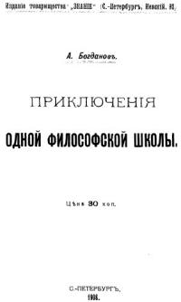 Приключения одной философской школы читать онлайн