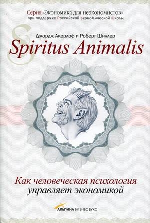 Spiritus Аnimalis