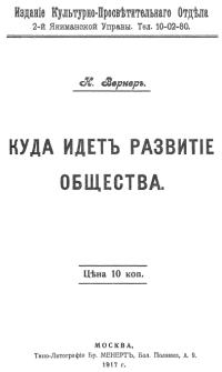 Куда идет развитие общества читать онлайн