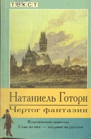 Чертог фантазии. Новеллы читать онлайн