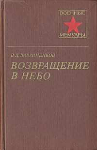 Возвращение в небо читать онлайн