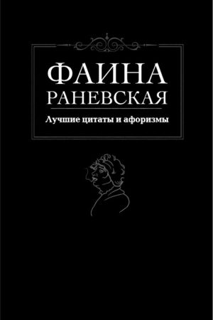 Лучшие цитаты и афоризмы читать онлайн