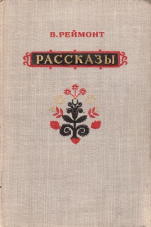 Рассказы читать онлайн