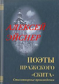 Роман с Европой. Избранные стихи и проза читать онлайн