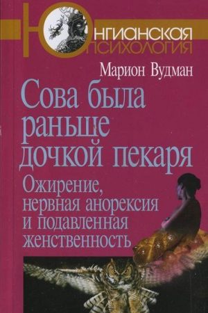 Сова была раньше дочкой пекаря читать онлайн