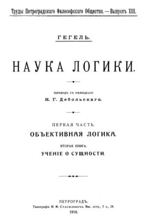 Учение о сущности читать онлайн