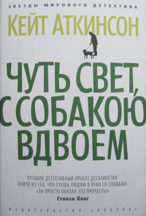 Чуть свет