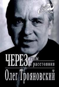 Через годы и расстояния (история одной семьи) читать онлайн