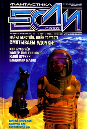 «Если»