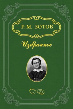 Рассказы о походах 1812 года читать онлайн