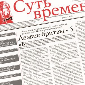 Суть Времени 2013 № 14 (6 февраля 2013) читать онлайн