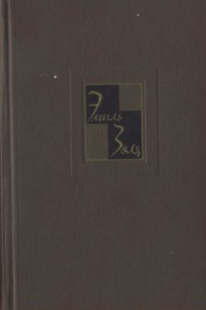 Собрание сочинений. Т. 22. Истина читать онлайн