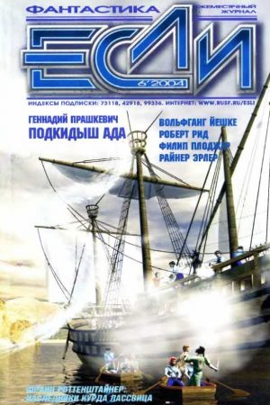 «Если»