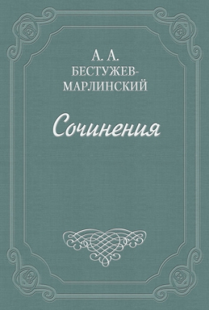 Объявление. От общества приспособления точных наук к словесности читать онлайн