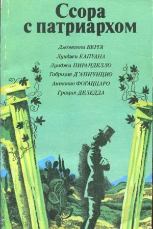 Призвание сестры Аньезе читать онлайн