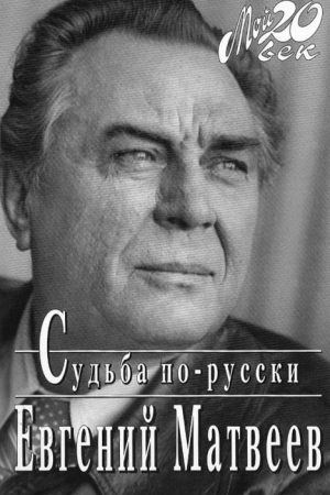 Судьба по-русски читать онлайн