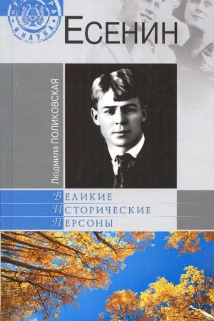 Есенин читать онлайн