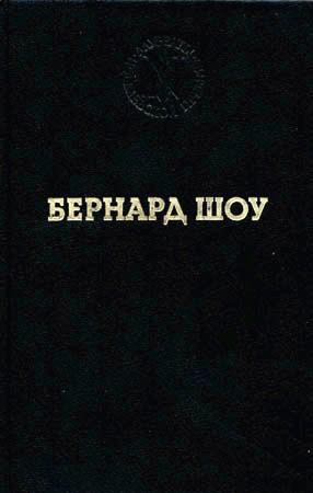 Святая Иоанна (Хроника в шести частях с эпилогом) читать онлайн