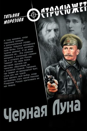 Черная луна читать онлайн