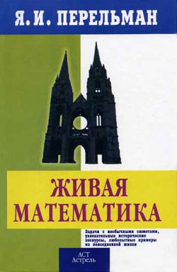 Живой учебник геометрии читать онлайн