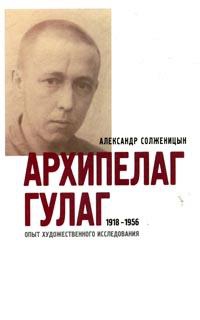 Архипелаг ГУЛАГ. 1918-1956: Опыт художественного исследования. Т. 3 читать онлайн