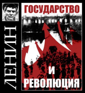 Государство и революция читать онлайн