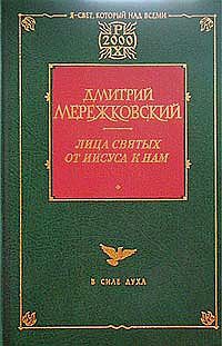 Павел. Августин читать онлайн