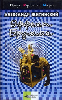 Записки младшего научного сотрудника (сборник) читать онлайн