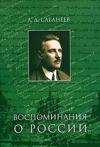 Воспоминание о России читать онлайн