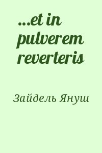 …et in pulverem reverteris читать онлайн